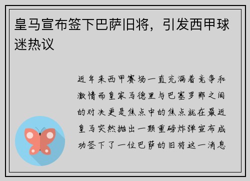 皇马宣布签下巴萨旧将，引发西甲球迷热议