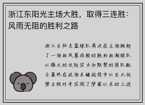 浙江东阳光主场大胜，取得三连胜：风雨无阻的胜利之路