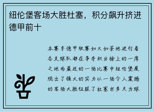 纽伦堡客场大胜杜塞，积分飙升挤进德甲前十